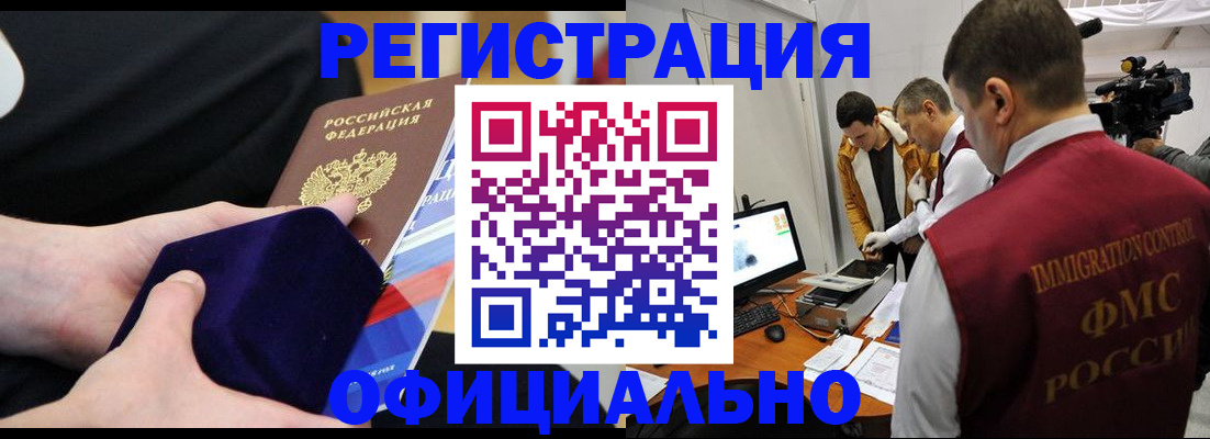 прописка гарантия в Называевске