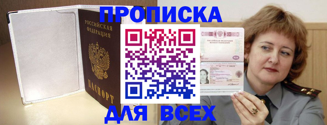 временная регистрация для всех в Называевске